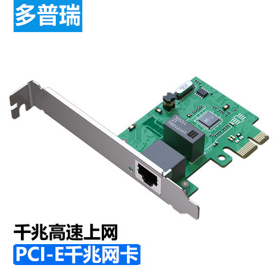 多普瑞PCI-E有线千兆网卡