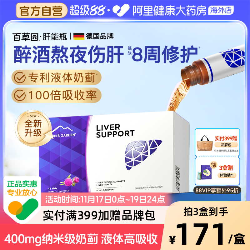 百草园奶蓟草水飞蓟护肝口服液