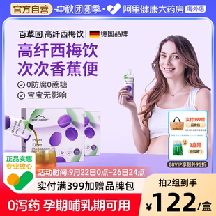 百草园妈妈花园西梅汁膳食纤维孕妇排便产妇秘润肠益生元 自营
