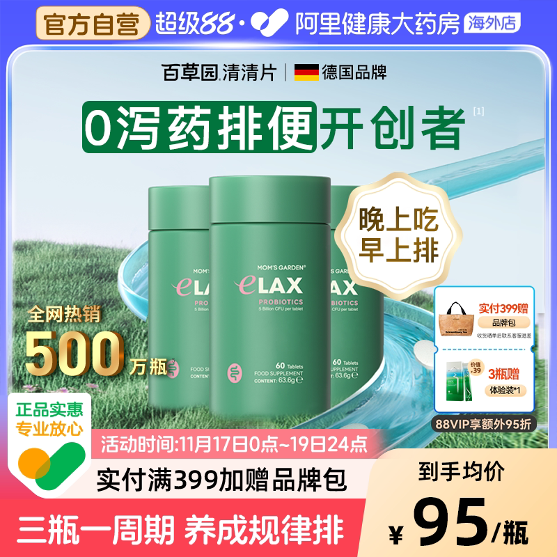 【自营】百草园清清片排通宿便膳食纤维秘益生菌肠道水润噗噗片