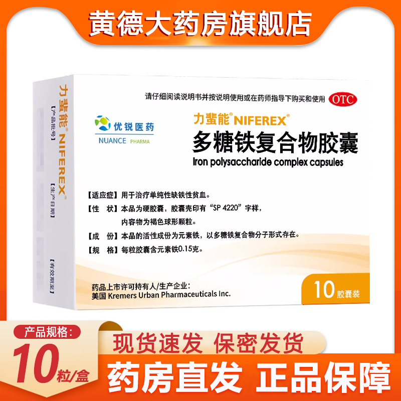 力蜚能多糖铁复合物胶囊0.15g*10粒/盒贫血血气不足补铁补血