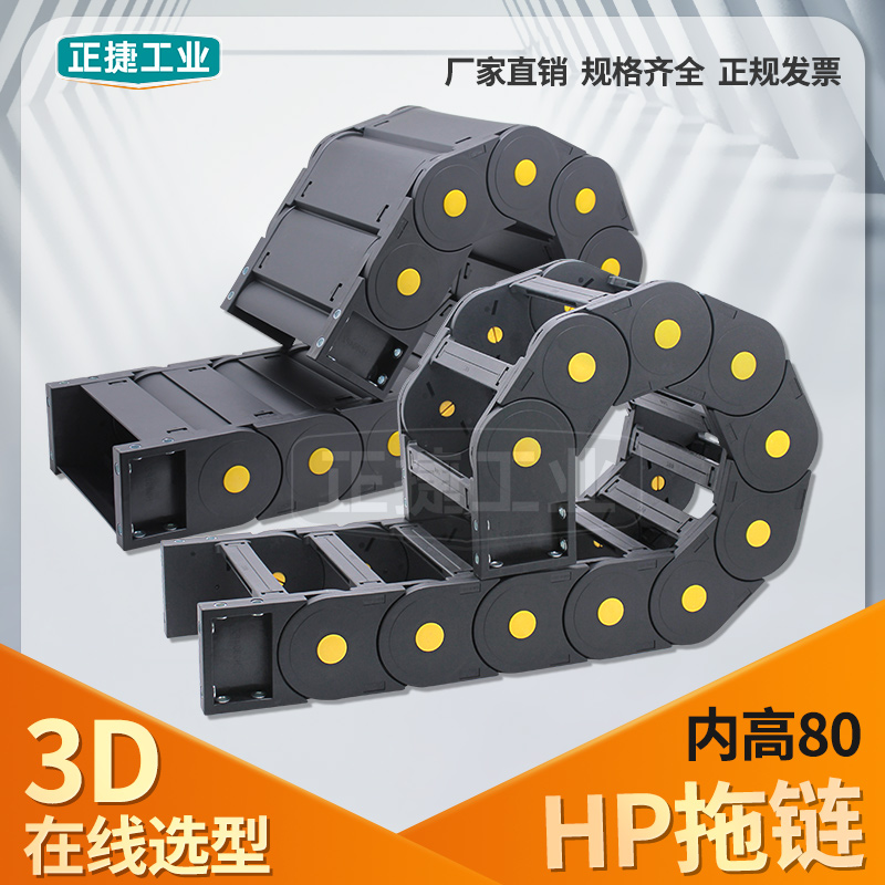 HP拖链坦克链厂家直销尼龙塑料