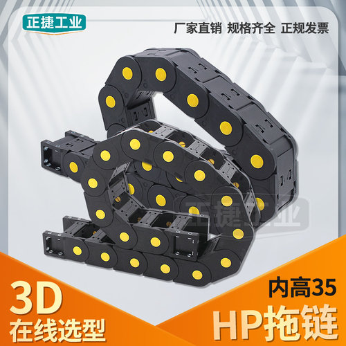 HP拖链坦克链厂家直销尼龙塑料