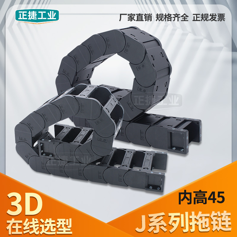 拖链坦克链JFLO厂家直销塑料尼龙