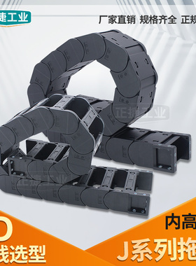 内高45塑料尼龙拖链J45Q.1.100S坦克链全封闭桥式可开J45F.1.150S