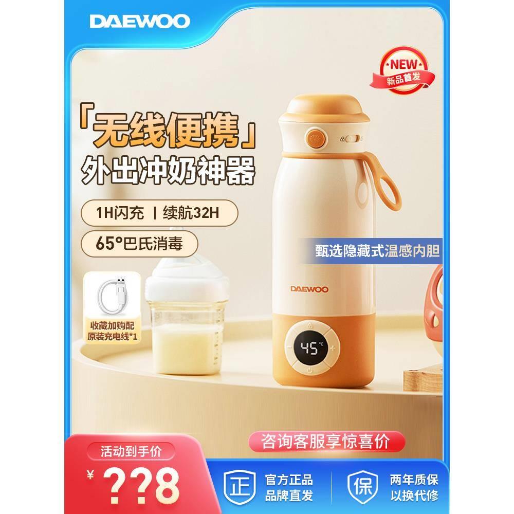 大宇无线恒温杯便携式恒温壶婴儿专用冲奶外出泡奶神器保温调奶器