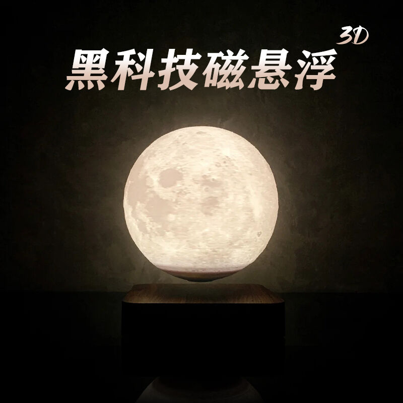 促磁悬浮控制月球灯摆件3D星空灯小夜灯漂浮床头灯18CM常规充电新