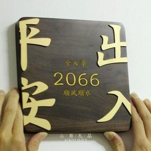 扮创意礼品家用入户门牌号 定制高端黑胡桃实木门牌送乔迁新婚房装