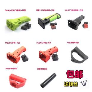 16飞机钻开关手柄把手杰盛16手电钻手柄搅拌钻通用手把侧手柄配件