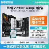b860七彩虹主板cpu套装 ultra 14700kf散片华硕z790 265k
