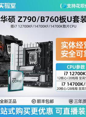 ultra 7 265k/i7 14700kf散片华硕z790/b860七彩虹主板cpu套装d5