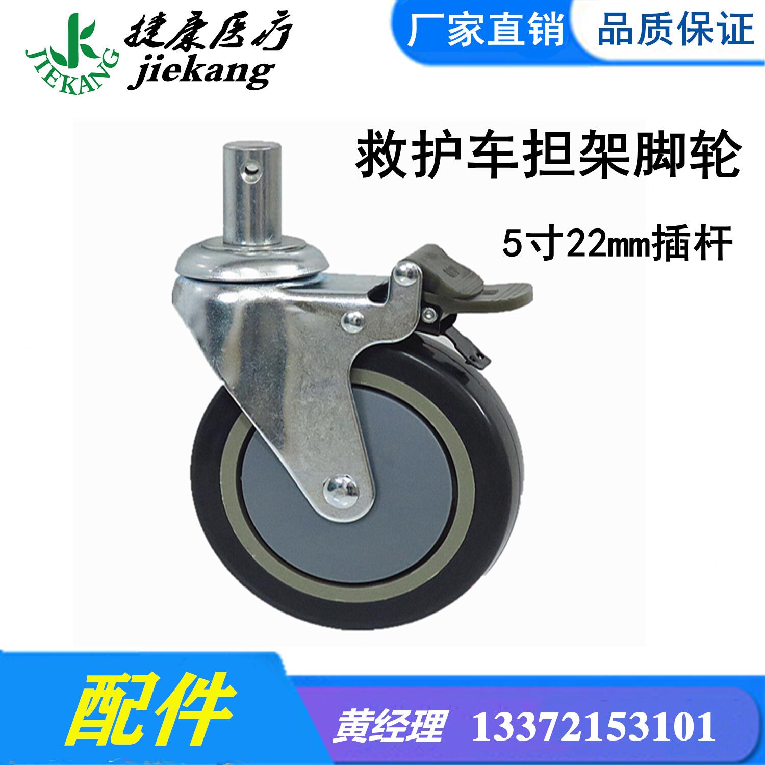 塑料脚轮静音万向轮实心轮子轱辘橡胶插杆10cm救护车担架推车