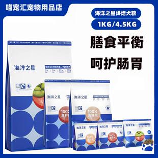 海洋之星狗食低温烘焙鲜肉成犬幼犬狗粮泰迪博美小型狗粮橄榄鸭肉