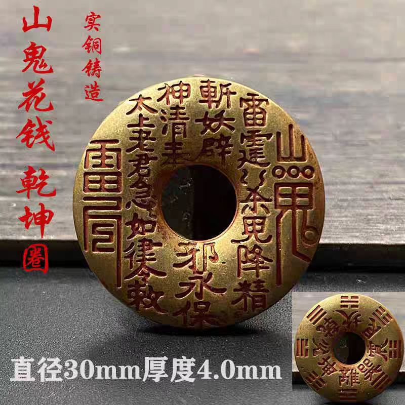 实心黄铜雕刻山鬼花钱乾坤圈吊坠平安扣项链汽车挂件随身钥匙挂饰