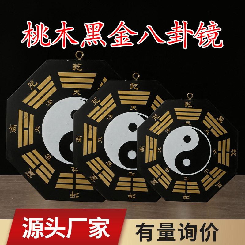批发桃木黑金八卦镜太极镜凸镜凹镜工艺品挂件家居工艺品镜子批发