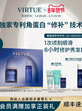 【送礼推荐】VIRTUE角蛋白高能护发精油70ml限定礼盒滋养修护柔顺