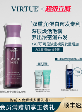 VIRTUE焕活芯丝头皮密发精华液双重专利焕活毛囊密发强韧轻盈不黏