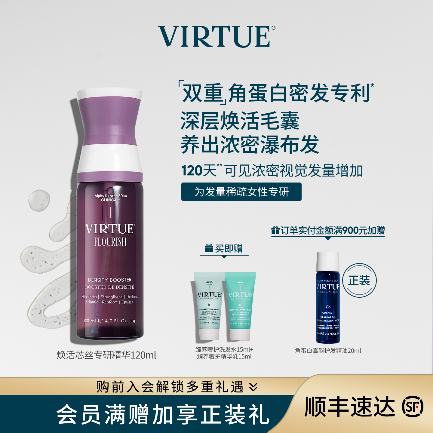 VIRTUE焕活芯丝专研密发精华强韧