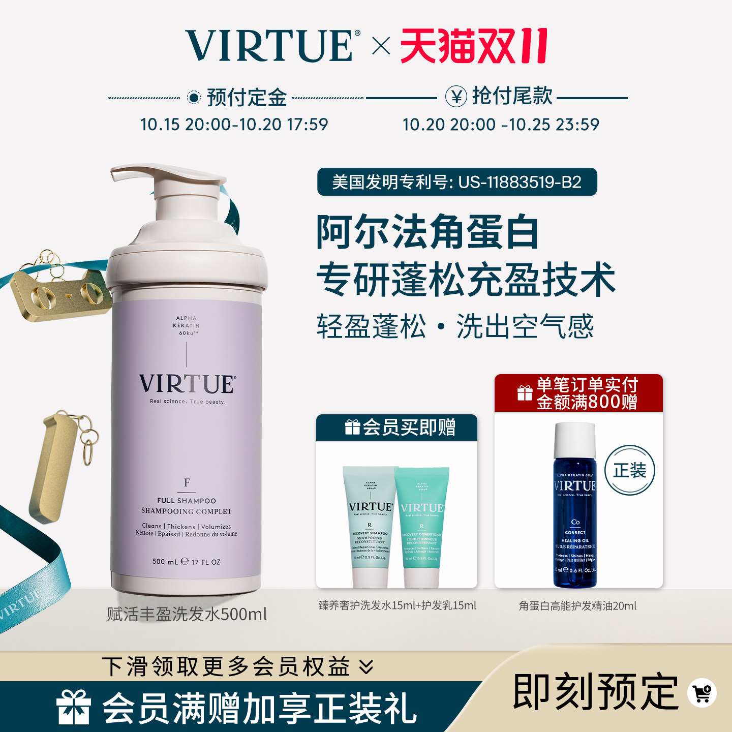【立即付定】VIRTUE臻养奢护/赋活丰盈/柔顺洗发水护发乳500ml