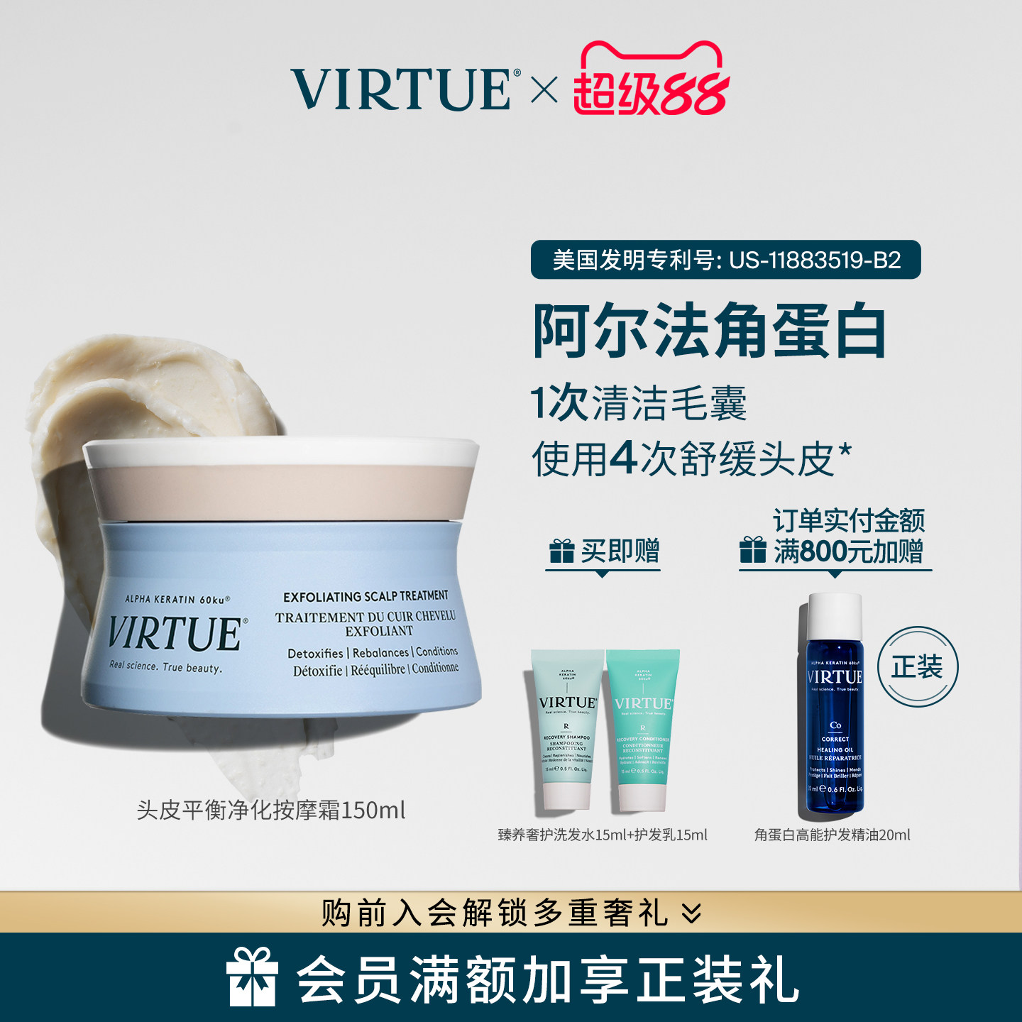 VIRTUE头皮磨砂膏按摩霜清洁舒缓修护平衡水油去屑