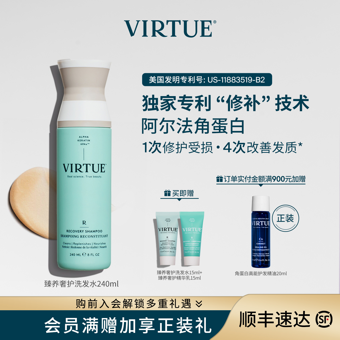 VIRTUE臻养奢护洗发水修护受损