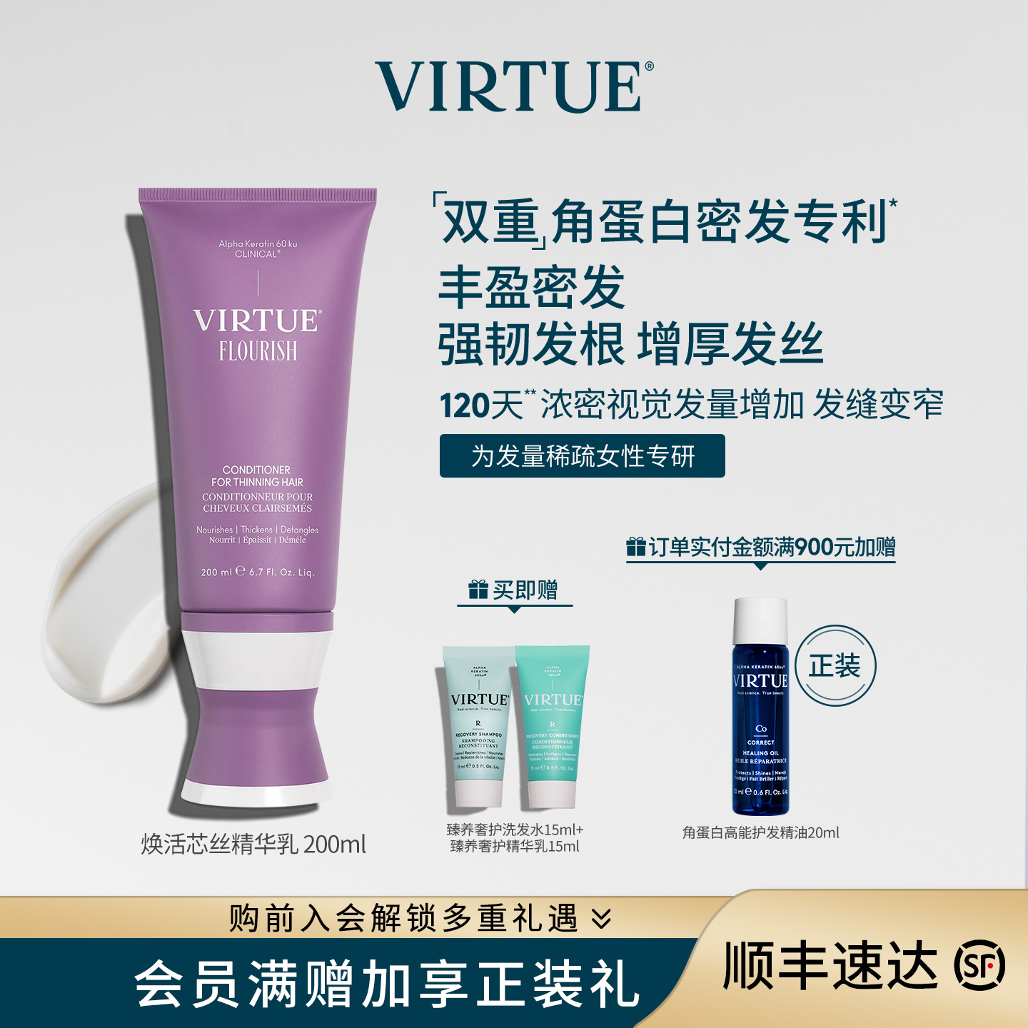 VIRTUE焕活芯丝护发乳密发专利