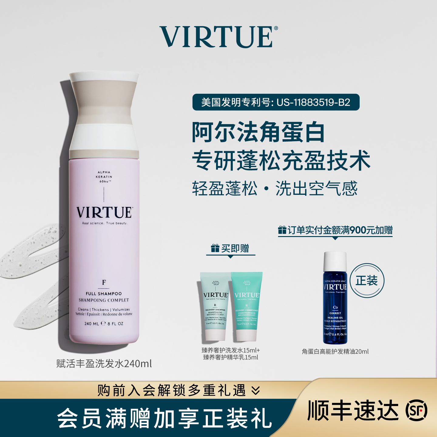 VIRTUE赋活丰盈洗发水蓬松高颅顶