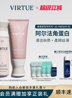 VIRTUE柔滑抚顺洗护套装角蛋白改善染烫受损抚顺毛躁干枯柔顺亮泽