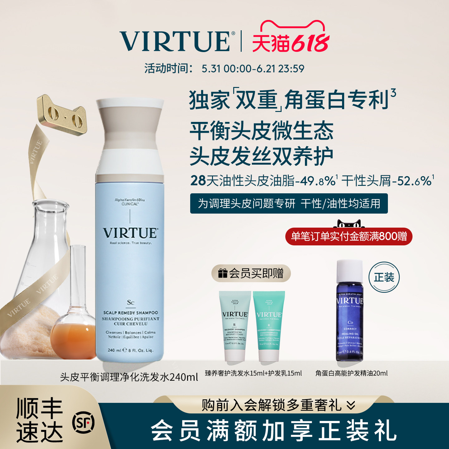 VIRTUE头皮调理洗发水护理清洁头皮水油平衡保湿控油蓬松去屑舒痒