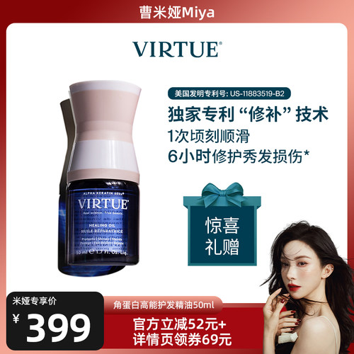VIRTUE高能角蛋白护发精油50ml