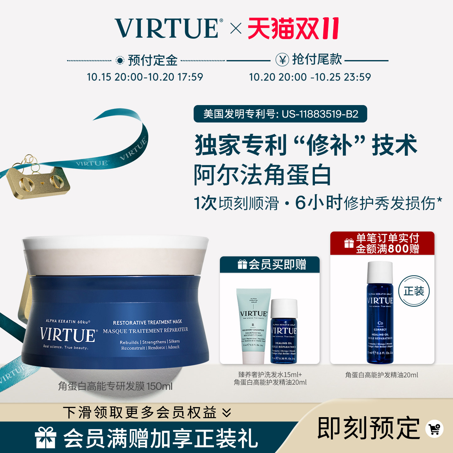 【立即付定】VIRTUE高能角蛋白发膜矫正修护干枯毛躁滋养顺滑强韧