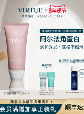 VIRTUE柔滑抚顺护发精华乳护发素角蛋白柔顺顺滑改善毛躁干枯亮泽