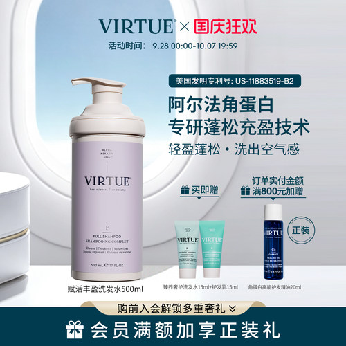 VIRTUE洗发水/护发乳500ml囤货装