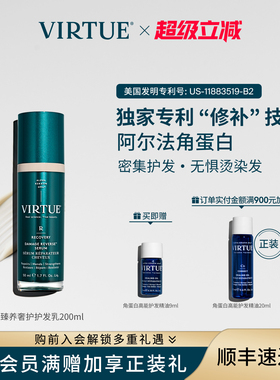 VIRTUE臻养密集护发精华角蛋白修护烫染受损干枯毛躁分叉轻盈免洗