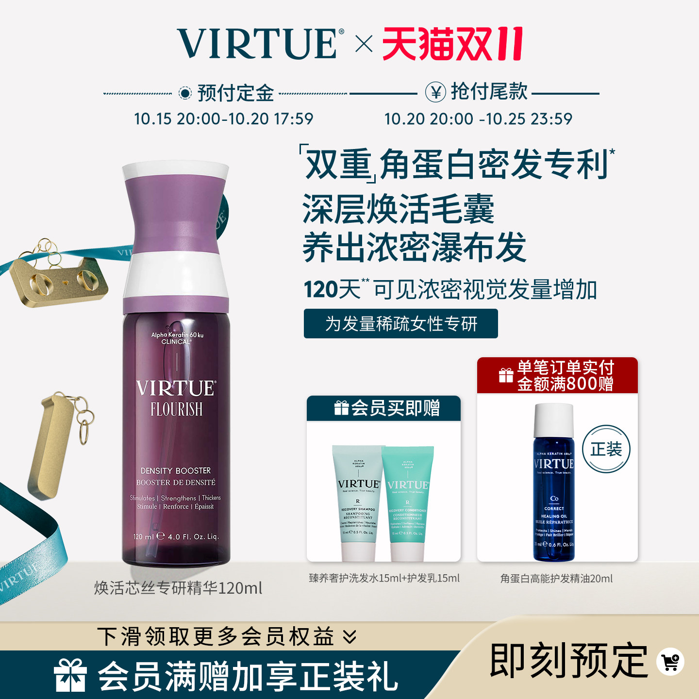 【预售加购】VIRTUE焕活芯丝头皮密发精华液双重专利焕活毛囊密发