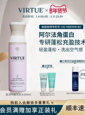 VIRTUE赋活丰盈洗发水细软塌专利角蛋白强韧防断发净油蓬松高颅顶