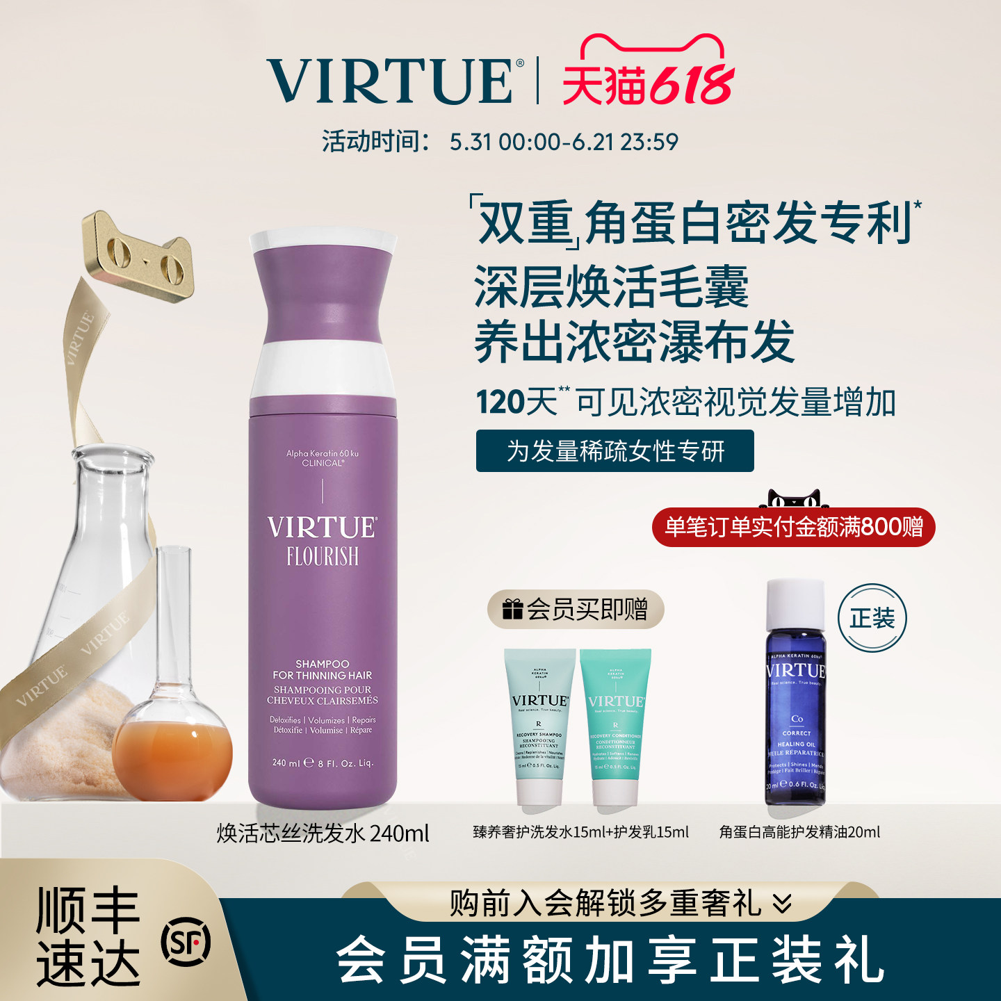 VIRTUE焕活芯丝密发洗发水双重专利净澈头皮焕活毛囊密发丰盈强韧