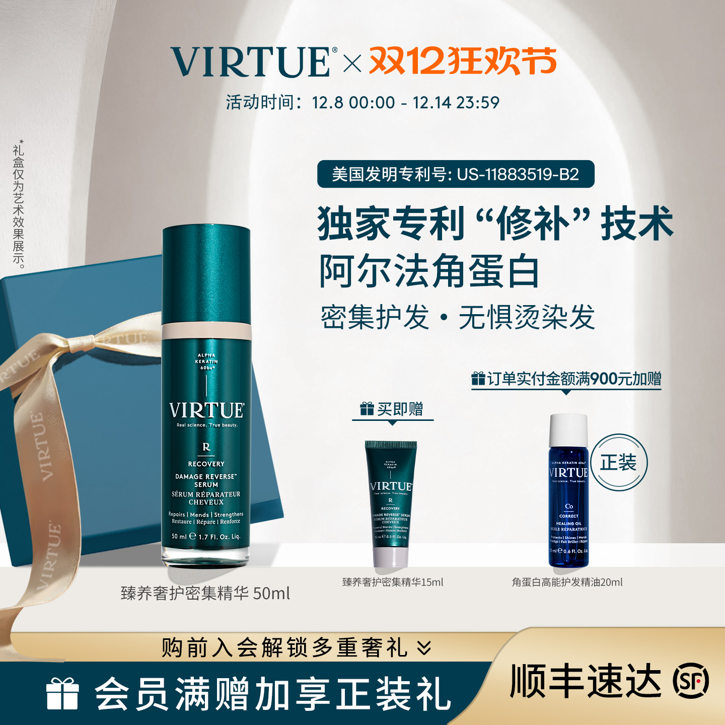 VIRTUE臻养密集护发精华角蛋白修护烫染受损干枯毛躁分叉轻盈免洗