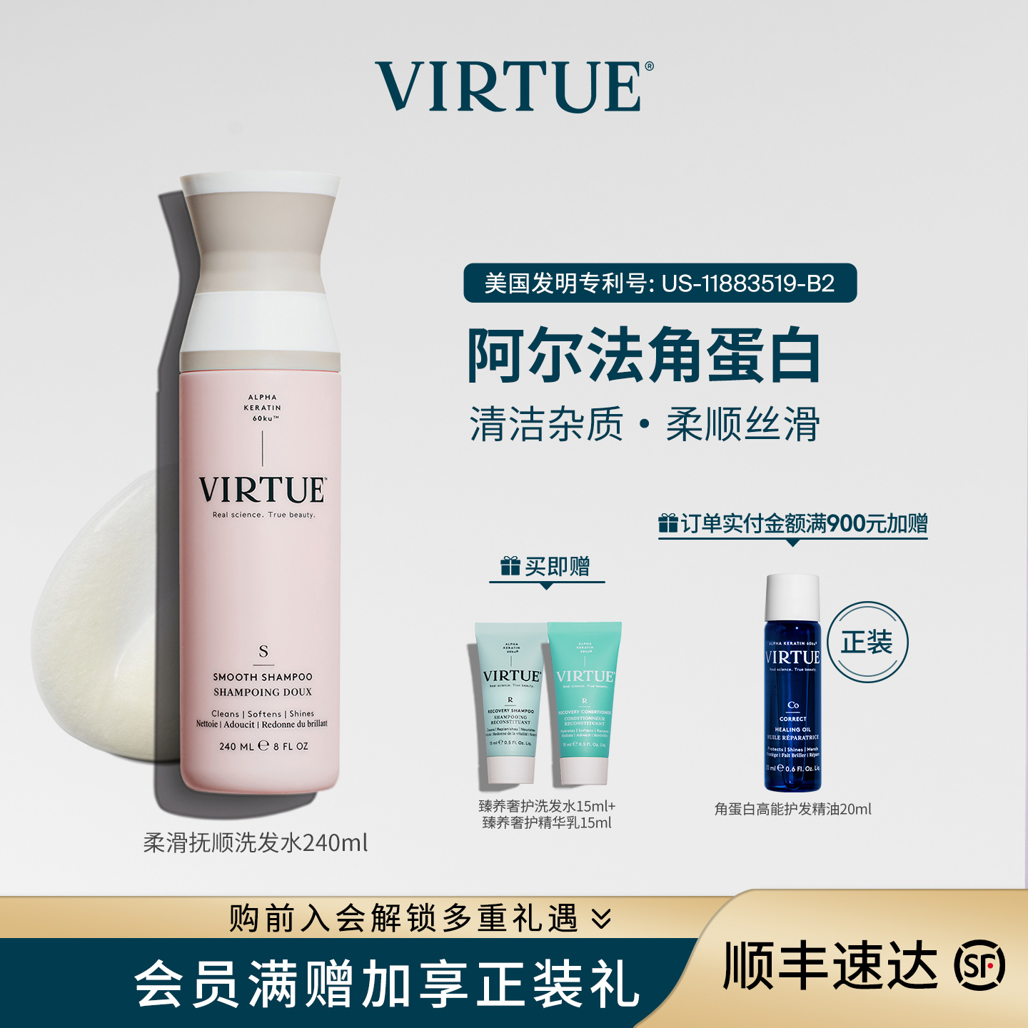 VIRTUE柔滑抚顺洗发水改善干枯躁