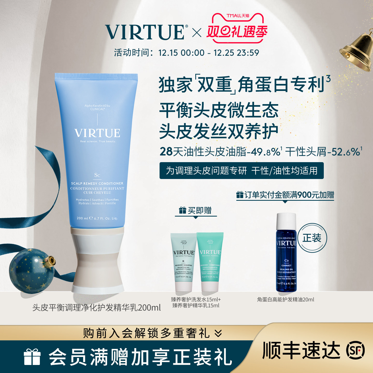 VIRTUE头皮调理护发精华乳头皮用