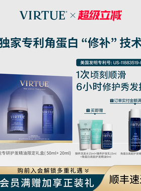 【送礼推荐】VIRTUE角蛋白高能护发精油70ml限定礼盒滋养修护柔顺