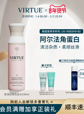 VIRTUE柔滑抚顺洗发水角蛋白改善染烫受损抚顺毛躁干枯柔顺亮泽