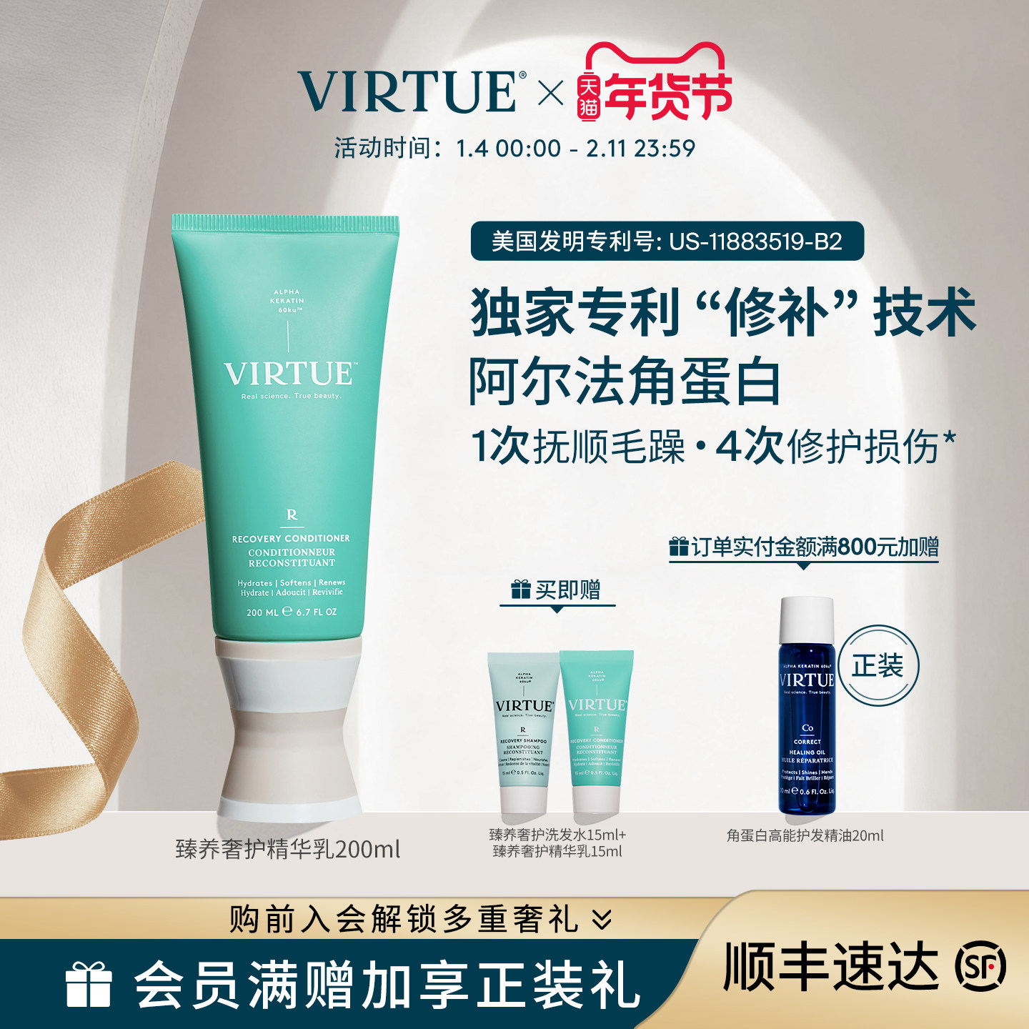 VIRTUE臻养奢护护发乳护发素角蛋白滋养修护烫染受损毛躁柔顺防断,美发护发/假发,护发素,淘宝优惠券,粉丝福利购,淘宝优惠卷