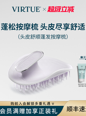 VIRTUE头皮舒顺蓬发按摩梳可弯曲设计全方面深入按摩头皮蓬松造型