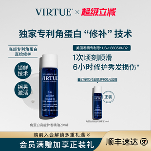 VIRTUE高能角蛋白护发精油20ml滋养修护受损毛躁柔顺 精巧便携