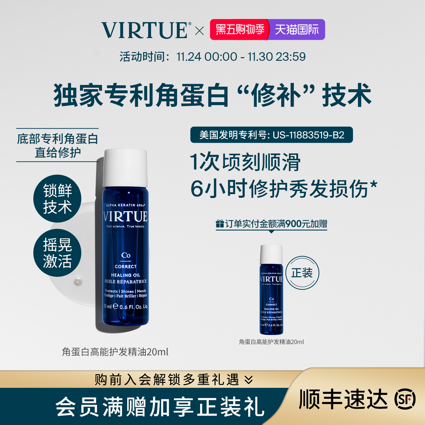 【精巧便携】VIRTUE高能角蛋白护发精油20ml滋养修护受损毛躁柔顺