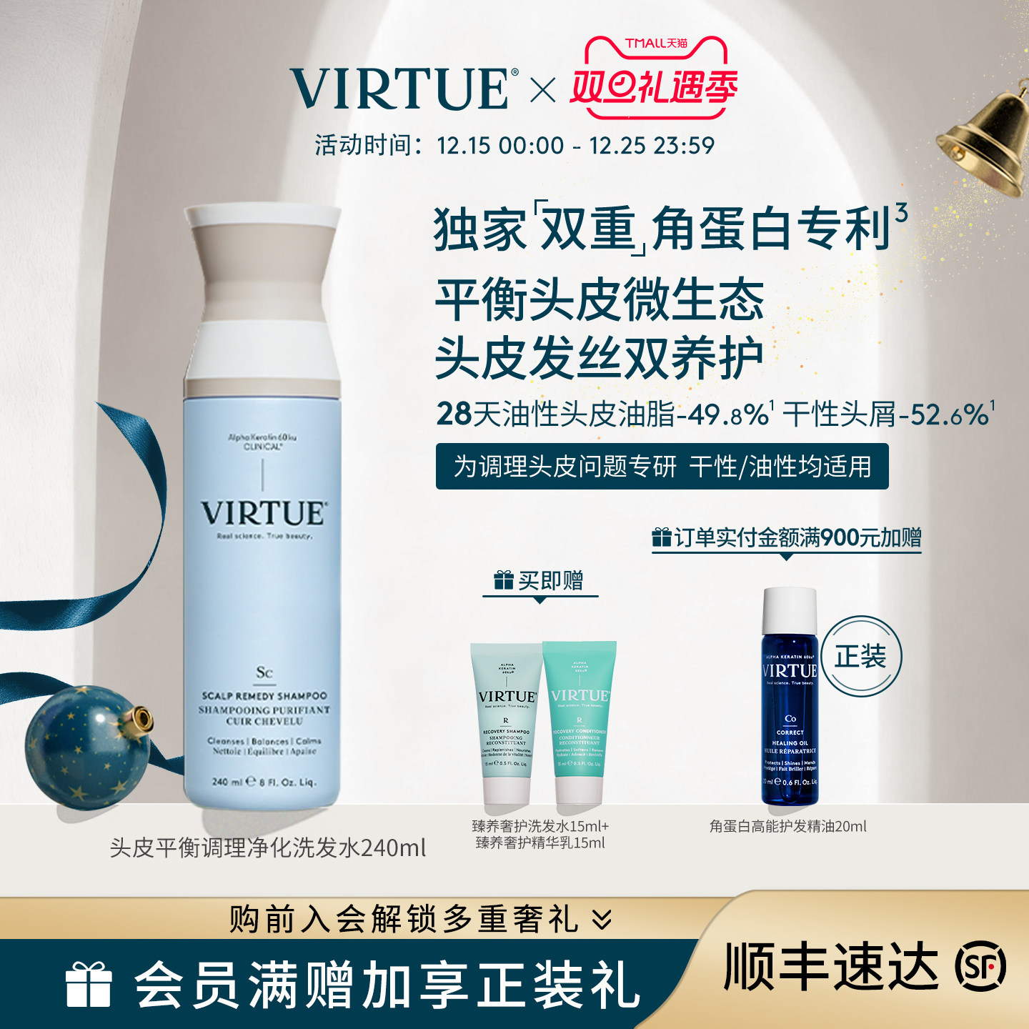 VIRTUE头皮调理洗发水控油去屑