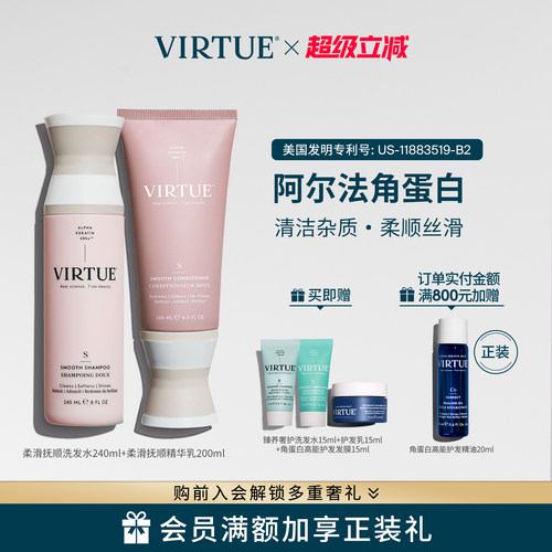 VIRTUE柔滑抚顺洗护套装
