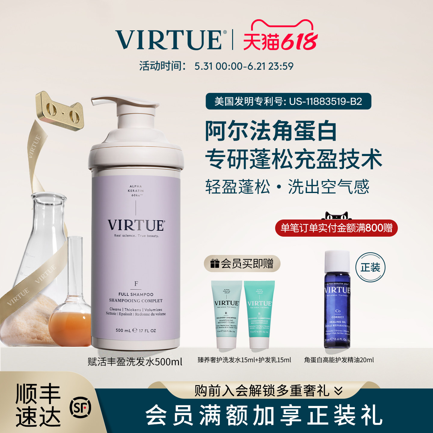 【加量囤货装】VIRTUE臻养奢护/赋活丰盈/柔顺洗发水护发乳500ml