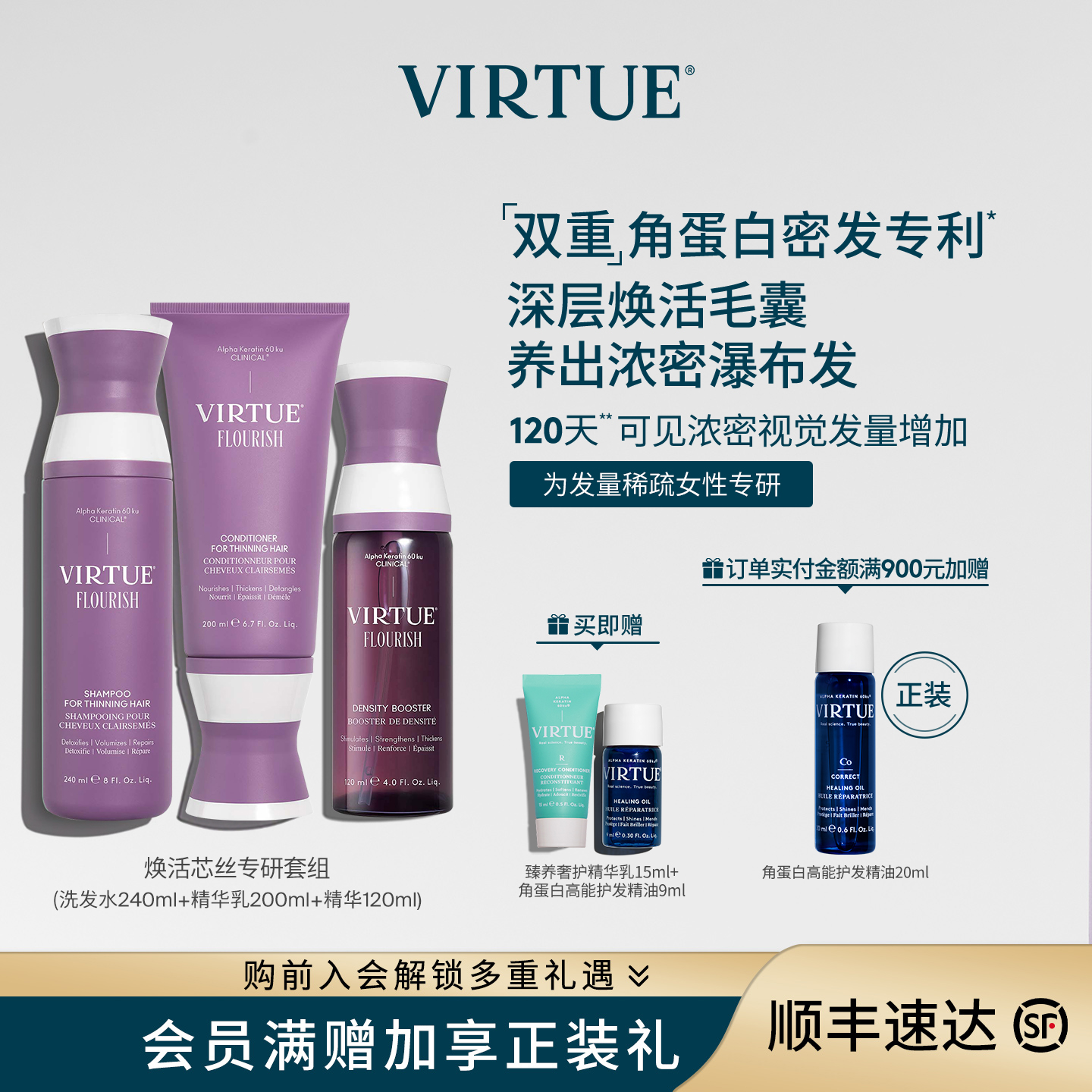 VIRTUE焕活芯丝专研密发套组